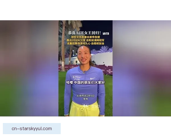 20记ACE郑钦文伤愈开门红