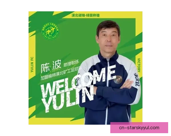 陈波加盟漠北矿工苏顺兼任助教